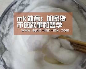 mk体育